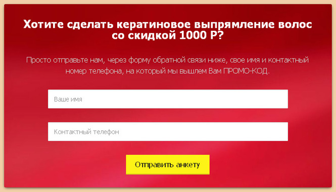 Акция: скидка 1000Р на кератиновое выпрямление волос в Ярославле