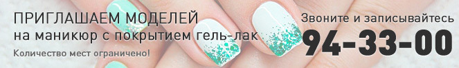 бесплатный маникюр с гель-лаком в салоне красоты «На Московском» в Ярославле