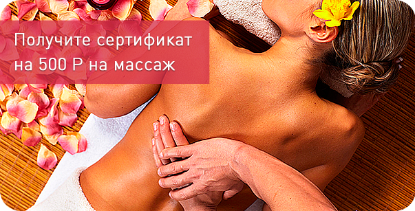 Акция в салоне красоты «На Московском»: массаж со скидкой